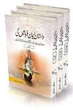Cover of Dastaan-e-Mughal by Naseem Hijazi