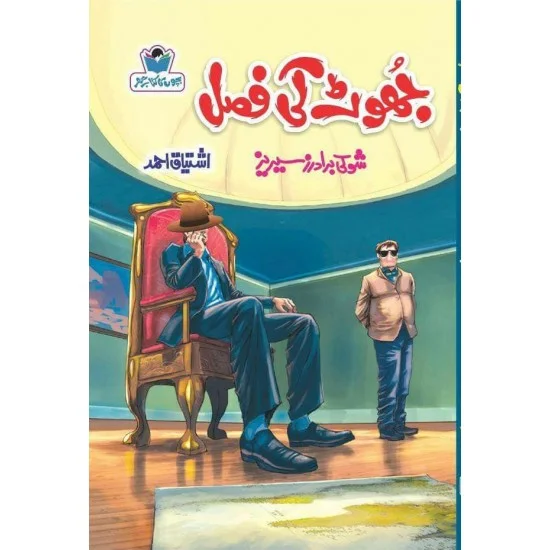 Cover of Ishtiaq Ahmad Pack 2