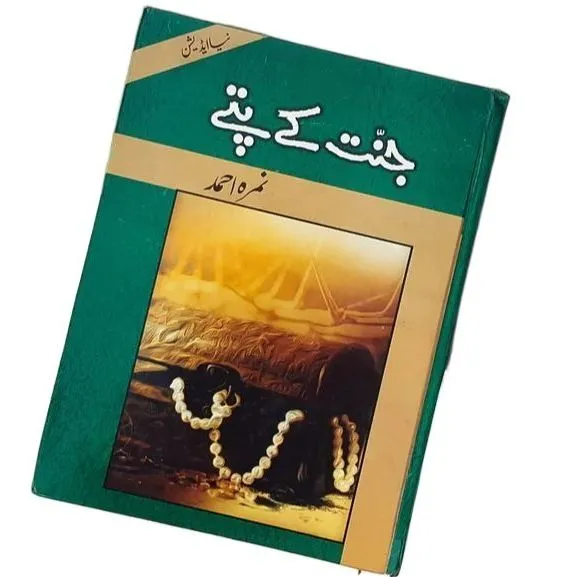 Cover of Jannat Kay Pattay by Nimra Ahmed