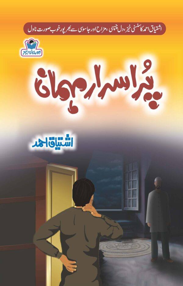 Cover of Purisrar Mehman by Ishtiaq Ahmad